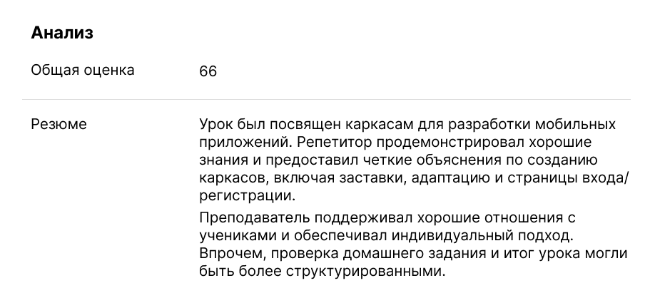 кейс, искусственный интеллект Ringostat, Общая оценка за урок и краткий смысл разговора