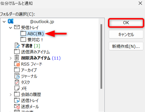 自動応答・自動返信メールを仕分けする8