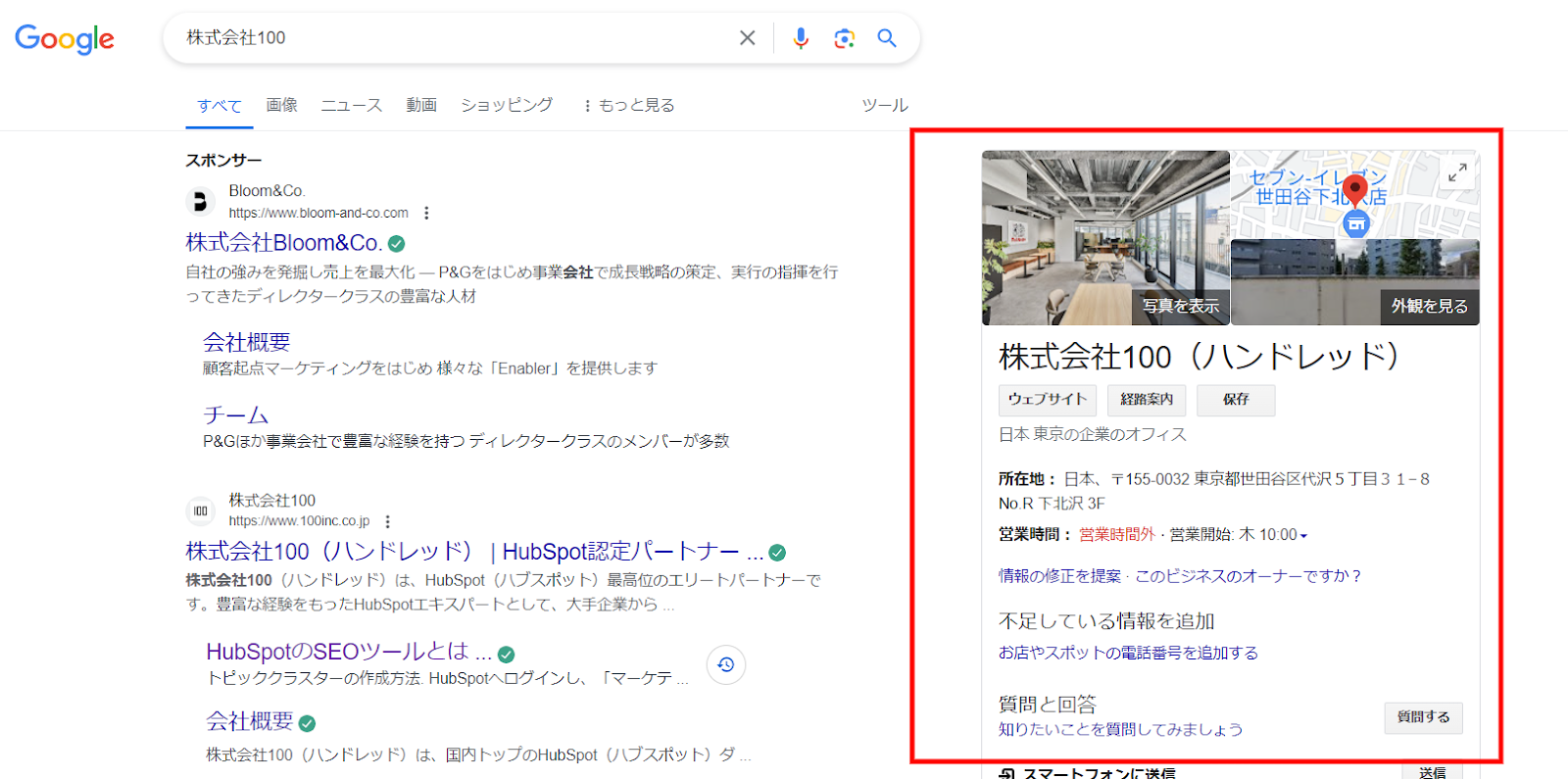 Google My Business　株式会社100例