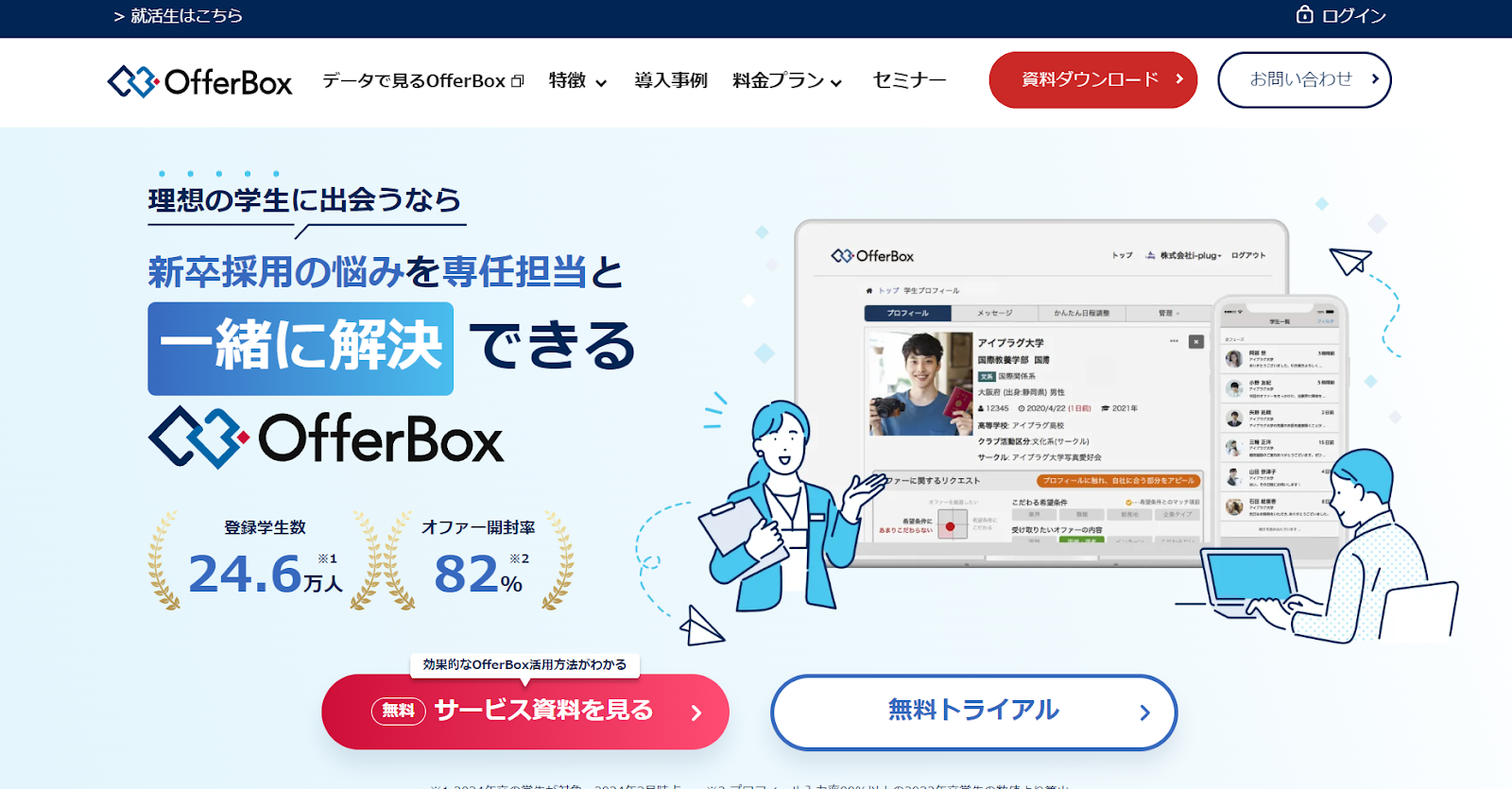 offerboxの公式HP