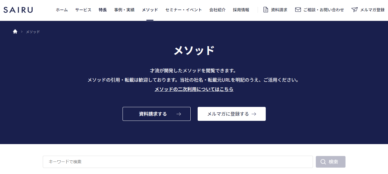 才流　Webサイト