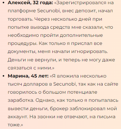 secunobi (seu-nbi) отзывы