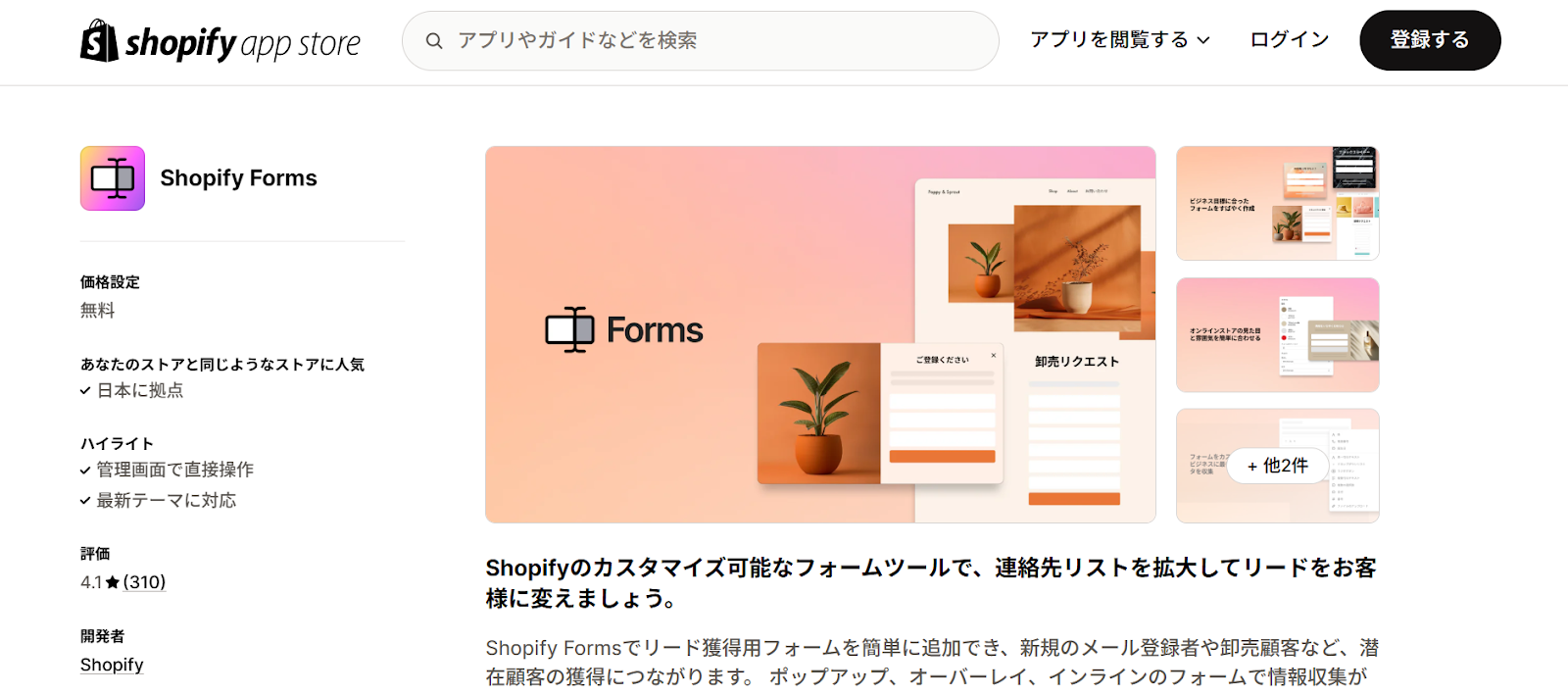 Shopify Forms