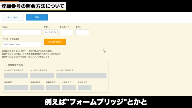 フォームブリッジ