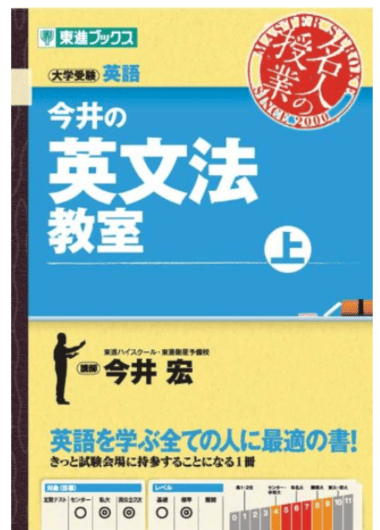 【文法】今井の英文法教室