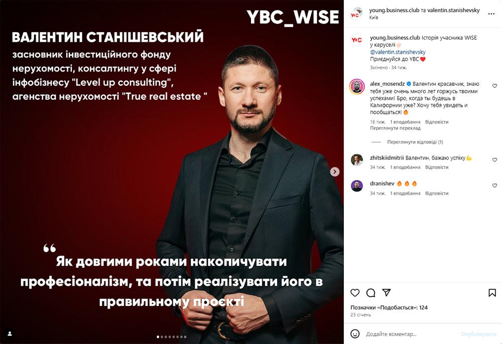 Отзыв о Валентине Станишевском от Young Business Club