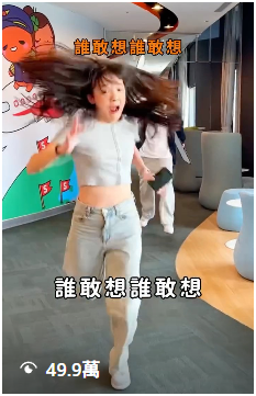 娛樂搞笑類短影音