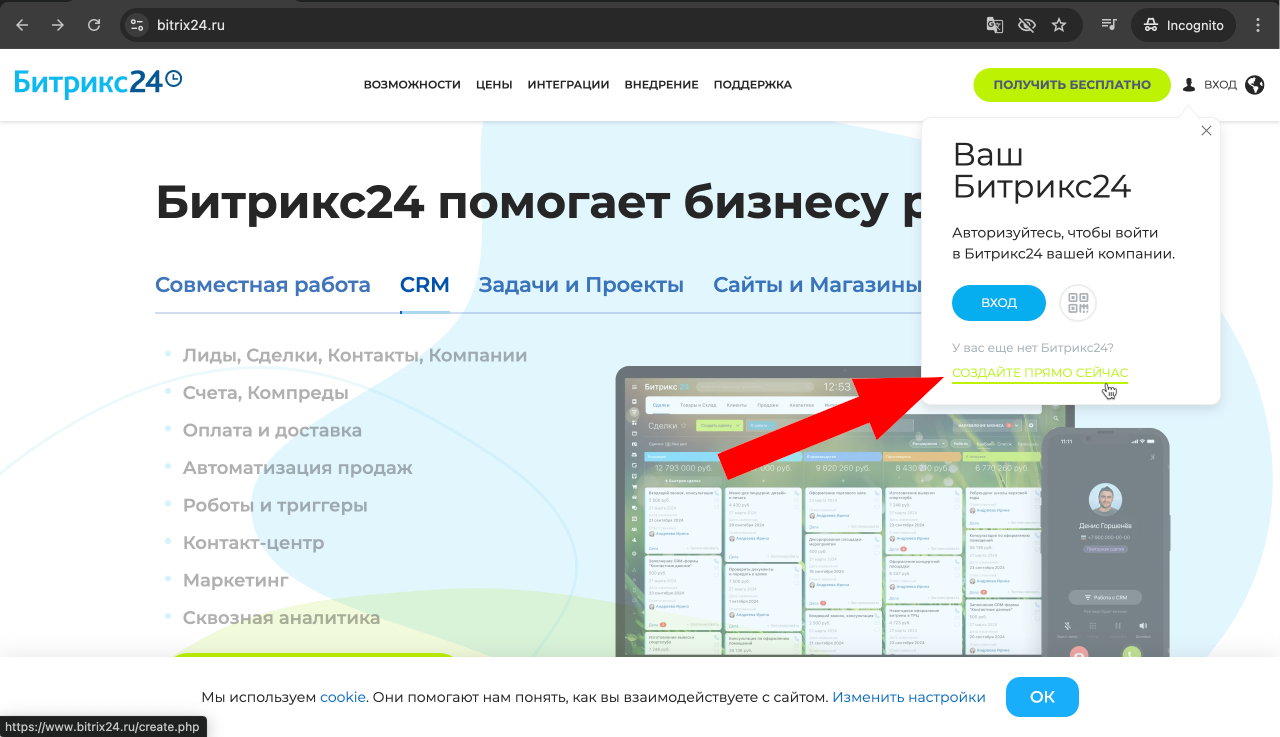 Как зарегистрироваться в Битрикс24? 