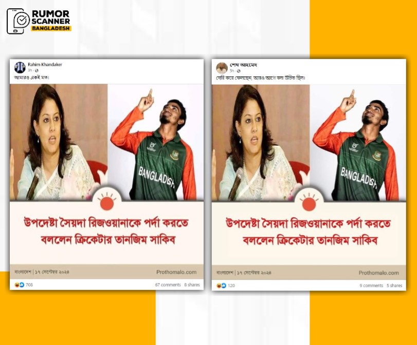 তানজিম সাকিব পর্দা