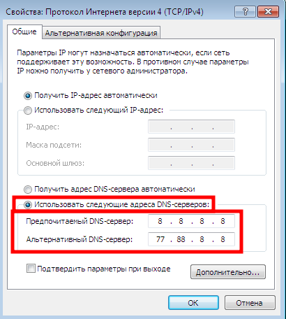 Использовать следующие адреса DNS-серверов.