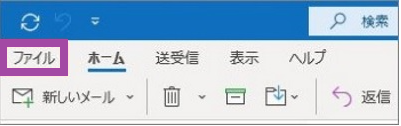 お名前.comで作成したメールアドレスの受信設定outlook1