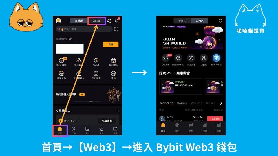 2025 最新｜Bybit Web3 錢包是什麼？特色、功能、使用教學