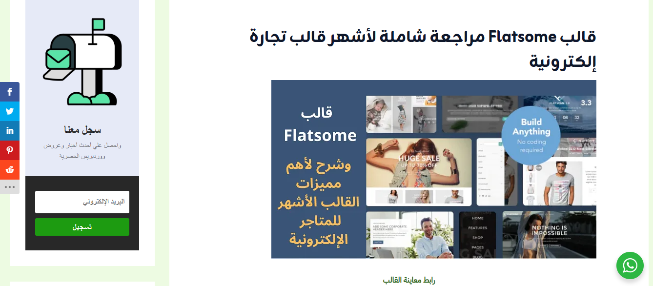 قالب ووردبريس متجر إلكتروني