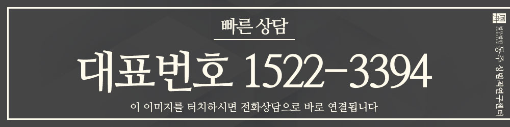 법무법인 동주 전화 상담