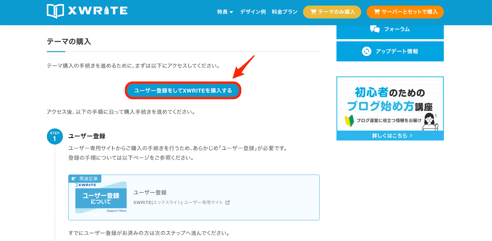 「ユーザー登録をしてXWRITEを購入する」をクリック