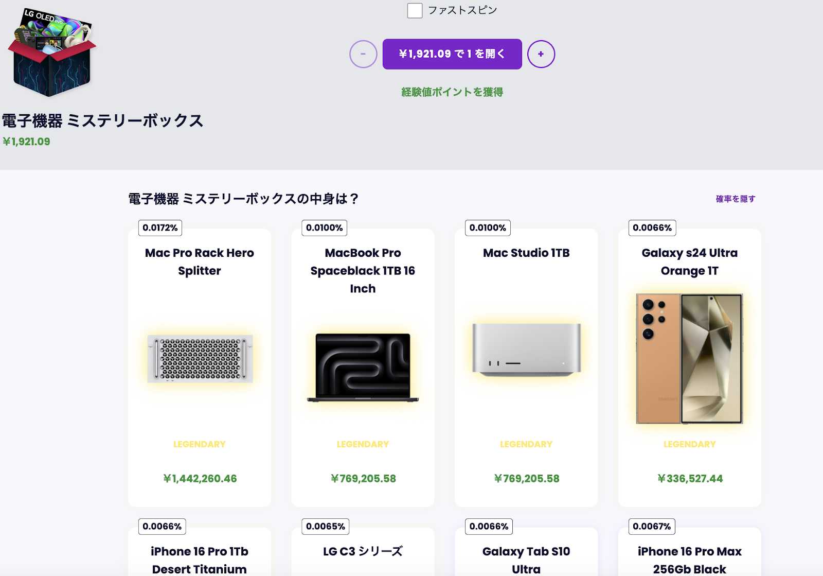 「JemLitの電子機器ミステリーボックスの購入画面と対象商品の一部」