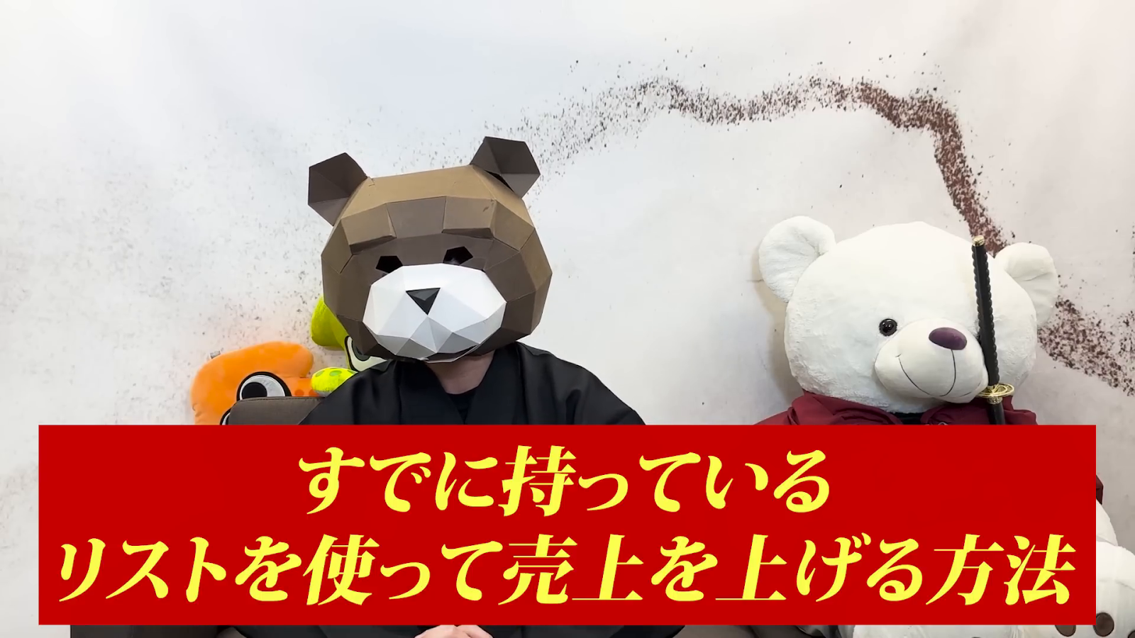 既存リストを活用した売上向上