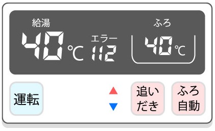 リンナイの給湯器のリモコンにエラーコードが表示