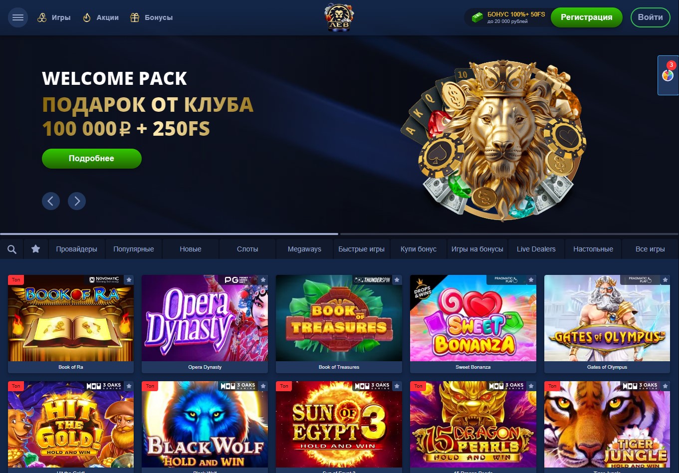 lev casino промокоды