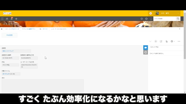 kintoneとFAXの連携で可能になること