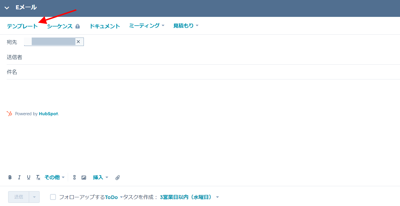 HubSpot Sales Hub Eメールテンプレート活用