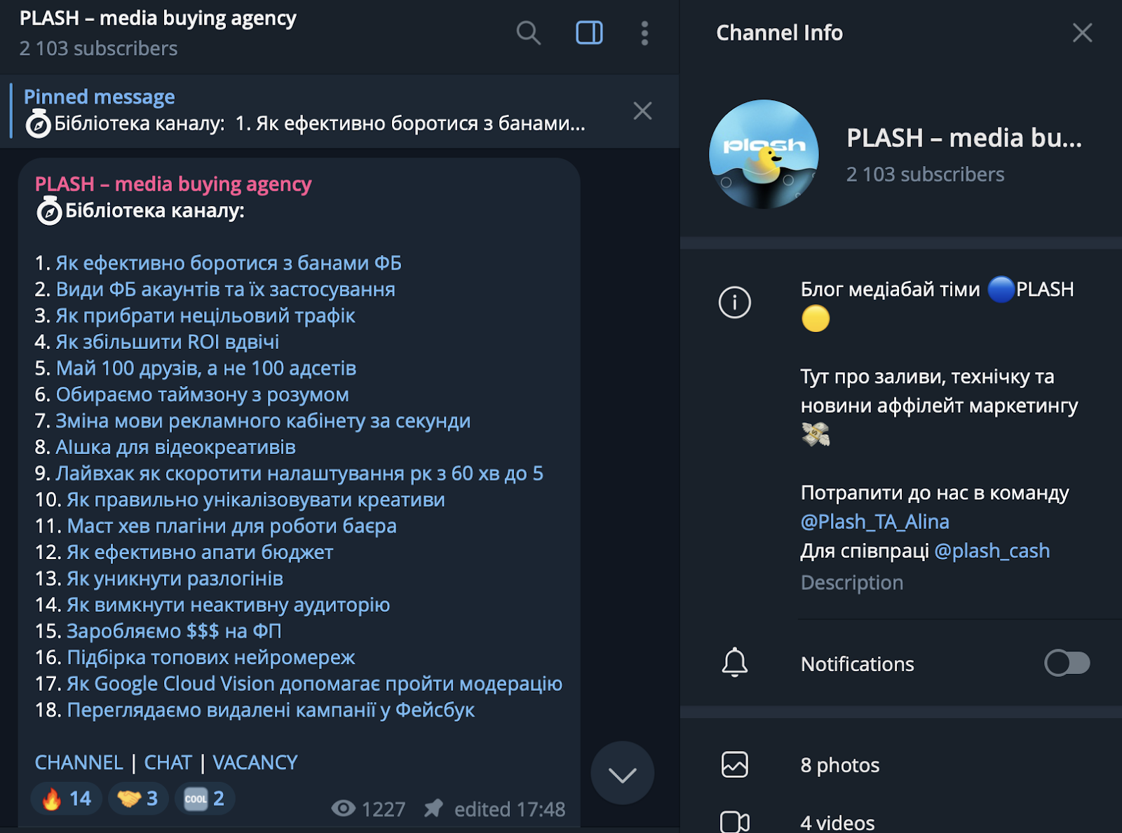 Telegram-канал PLASH