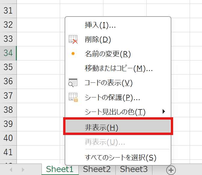 エクセルシートの非表示