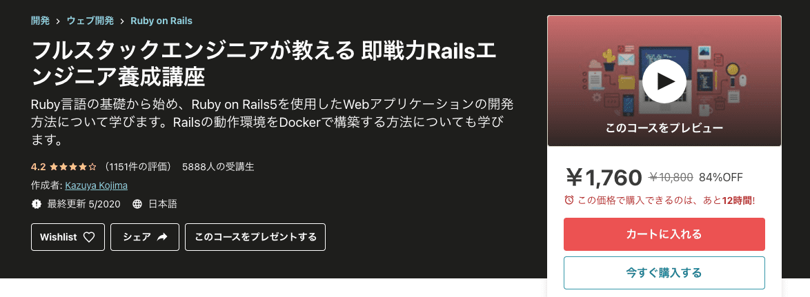 Udemy　Ruby on Rails