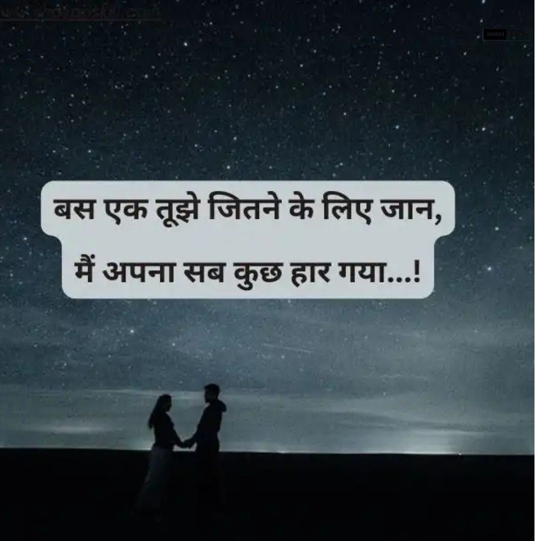 Best 100+ True Love Love Shayari in Hindi | लव शायरी हिंदी में