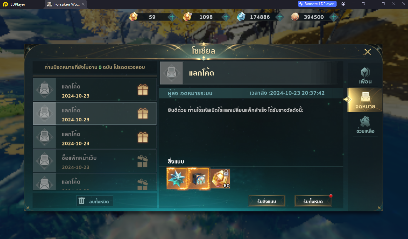 【โค้ดเกม】Forsaken World 2 (SEA) แจก Giftcode ทั้งหมดอัปเดตเรื่อยๆ ไอเทมเพียบ!! พร้อมวิธีกรอก บน LDPlayer9