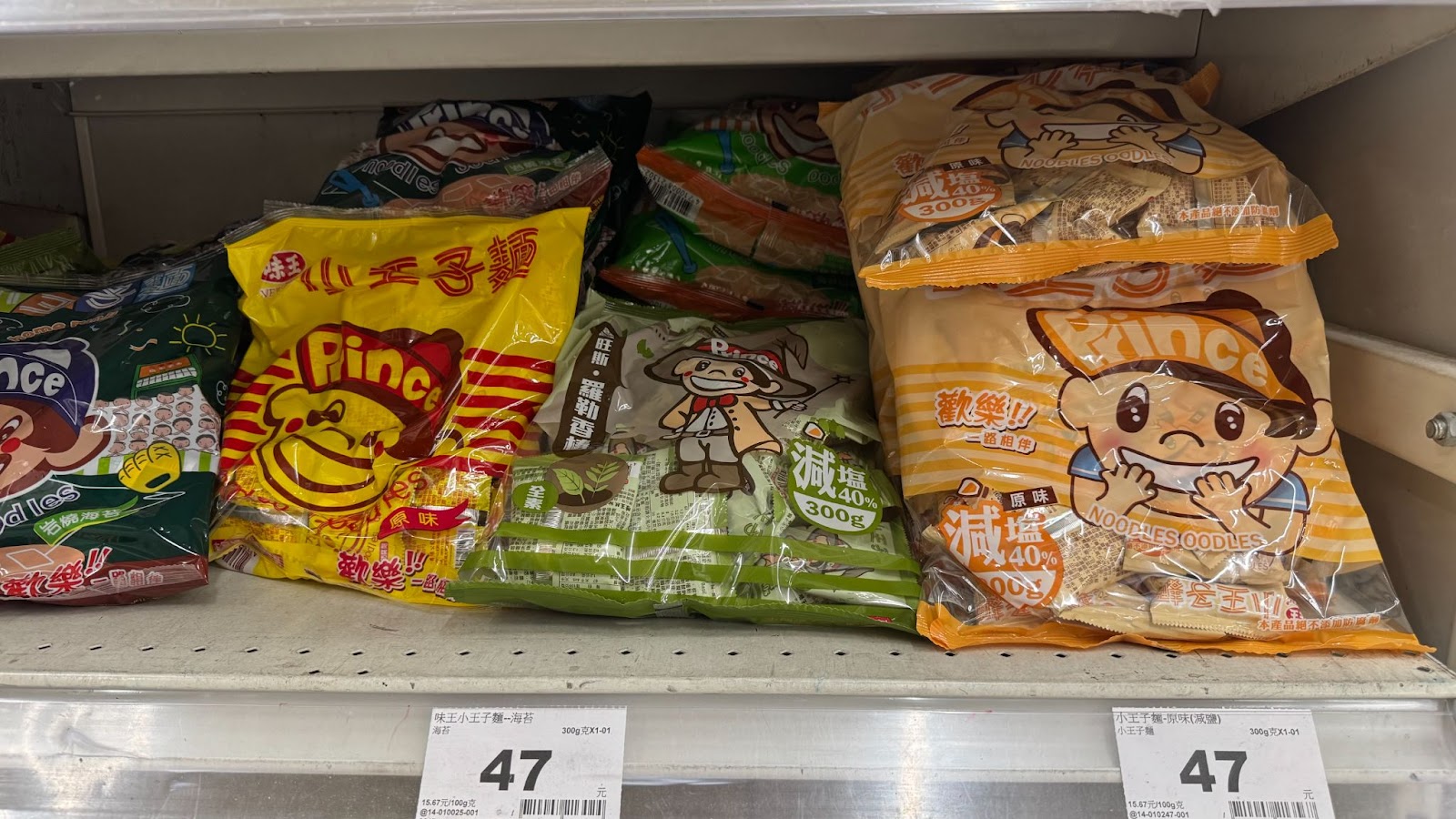王子麵系列