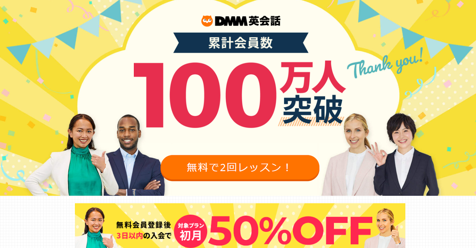 DMM英会話の無料体験