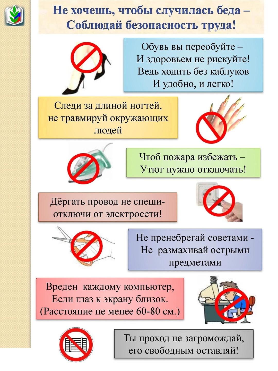 МЕСЯЧНИК ОХРАНЫ ТРУДА