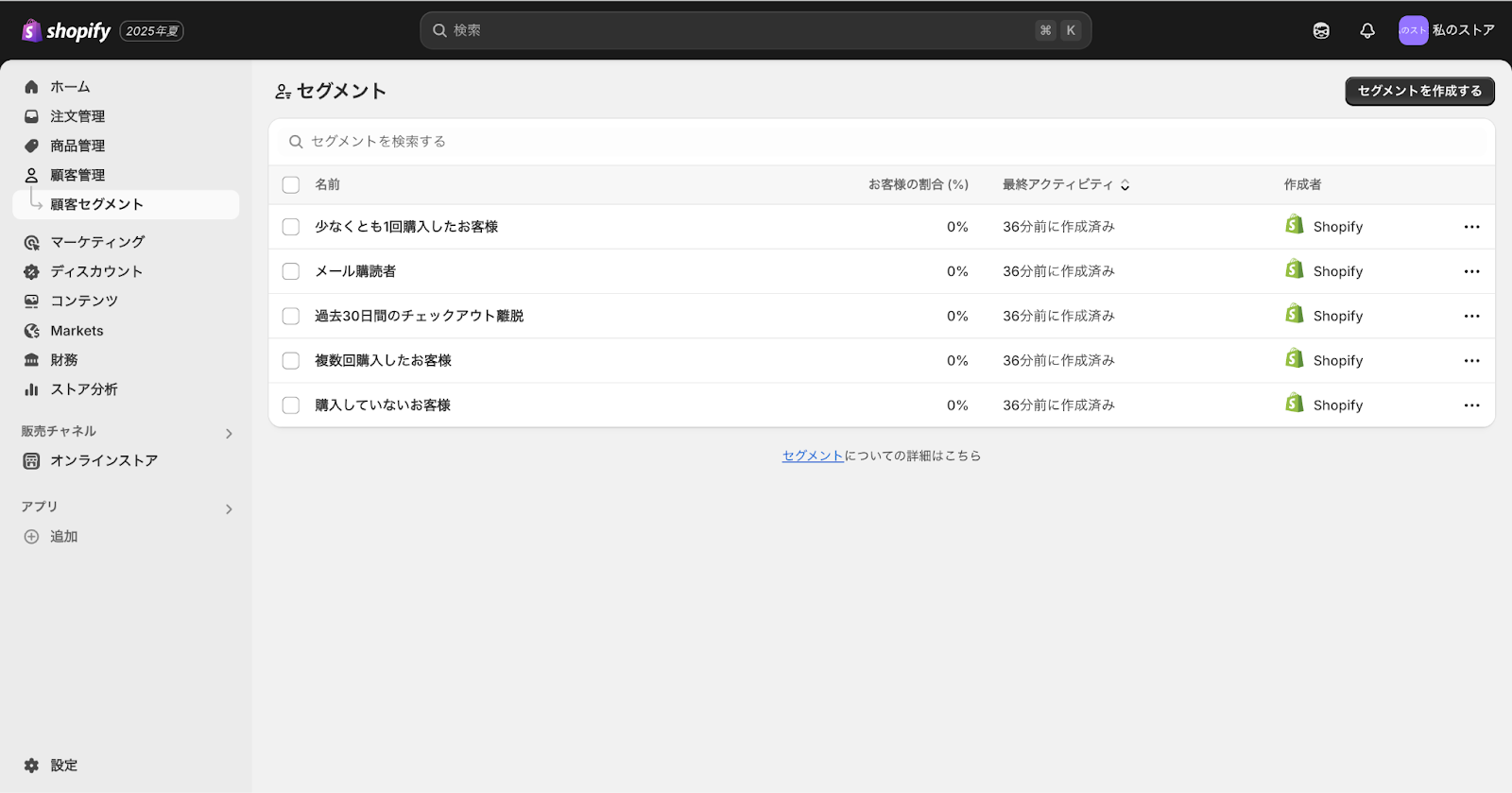 Shopifyの顧客セグメント作成画面