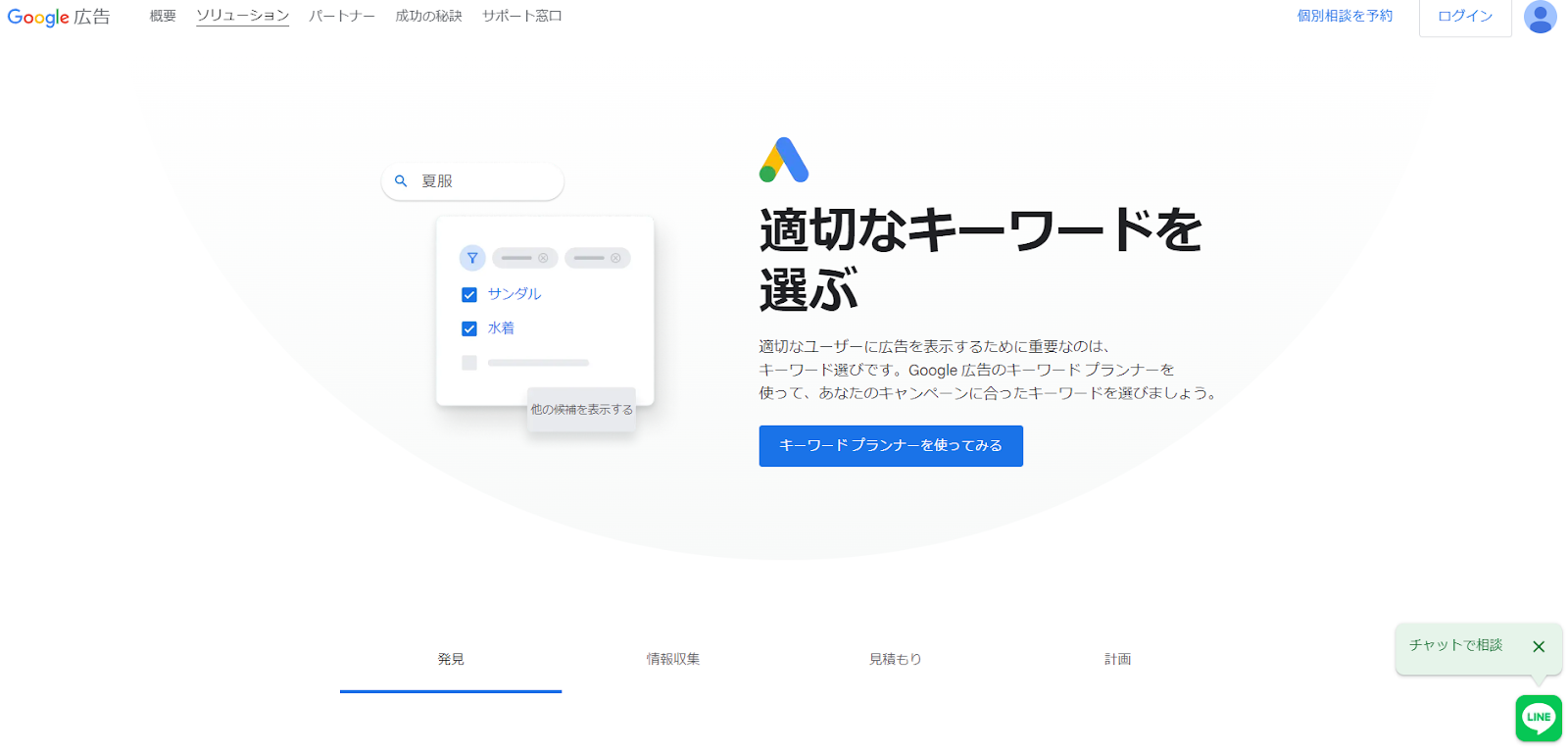 Googleキーワードプランナー