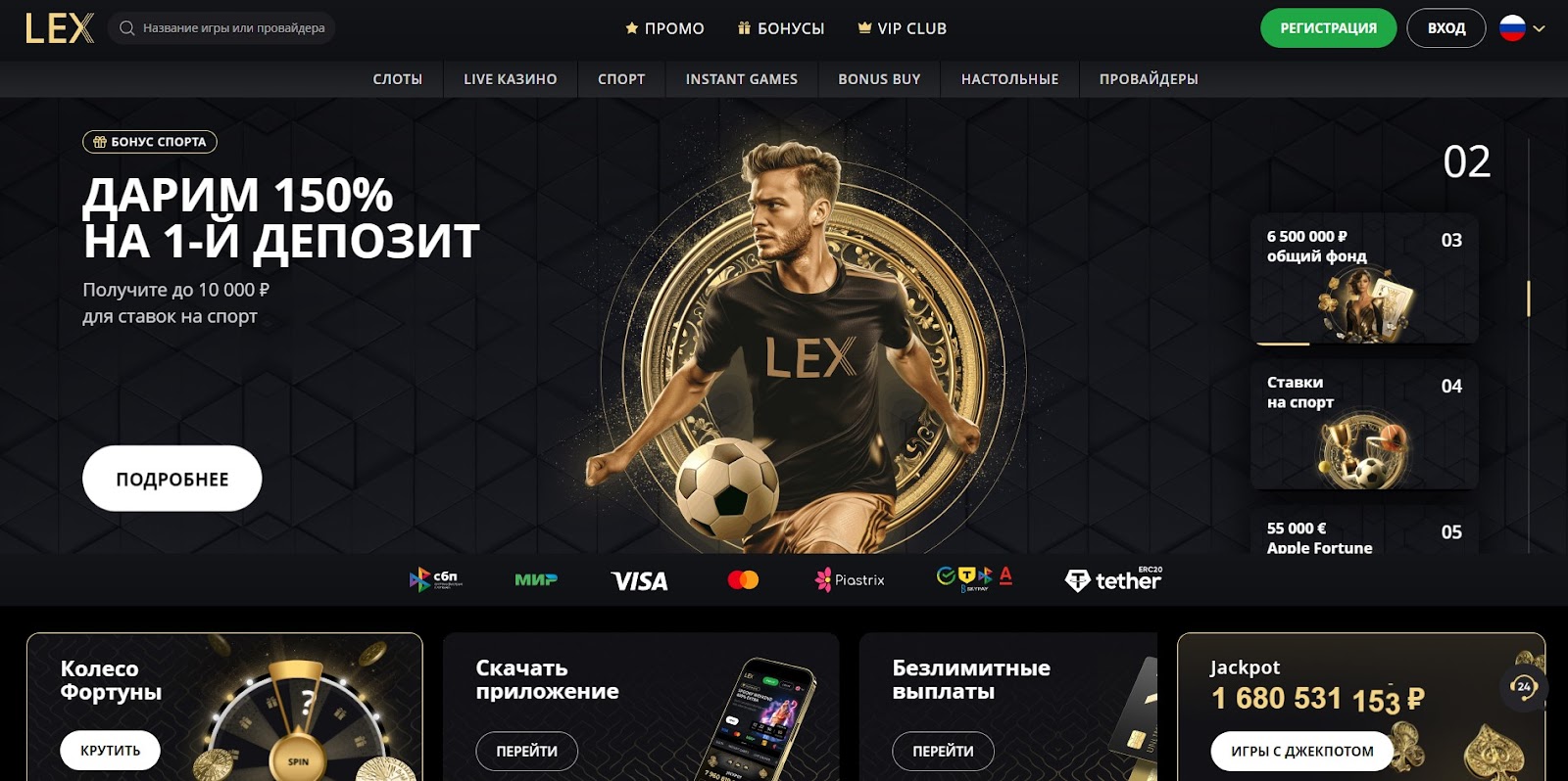 Lex промокод