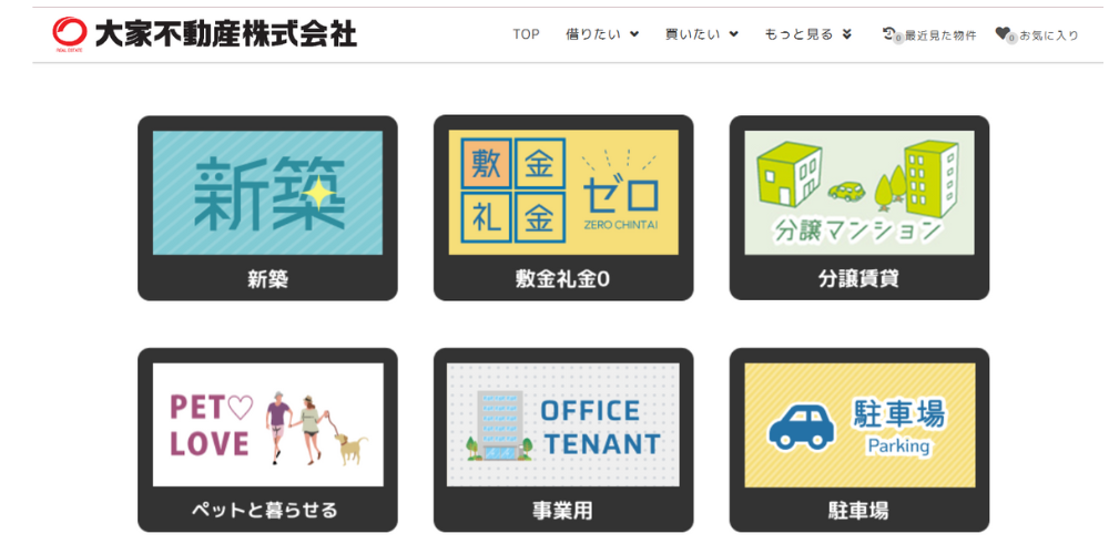 大家不動産株式会社サイトのトップに並ぶ「新築・敷金礼金0・分譲賃貸・ペット可・事業用・駐車場」６カテゴリアイコン
