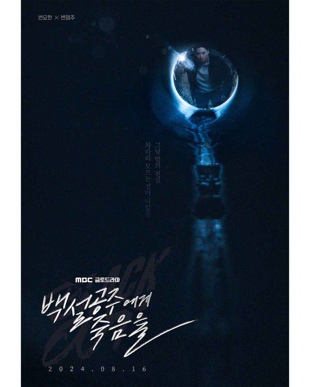 Drama Korea Agustus 2024 Snow White Must Die (16 Agustus)