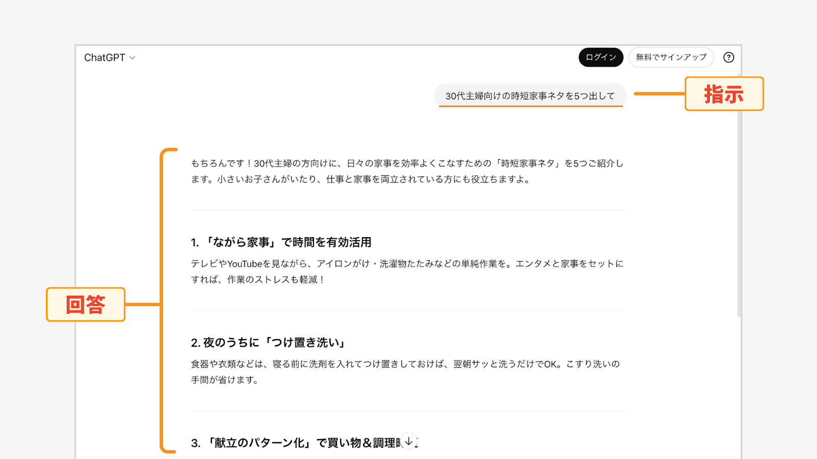 話しかけるように入力するだけで、具体的で使いやすいネタが複数提案される