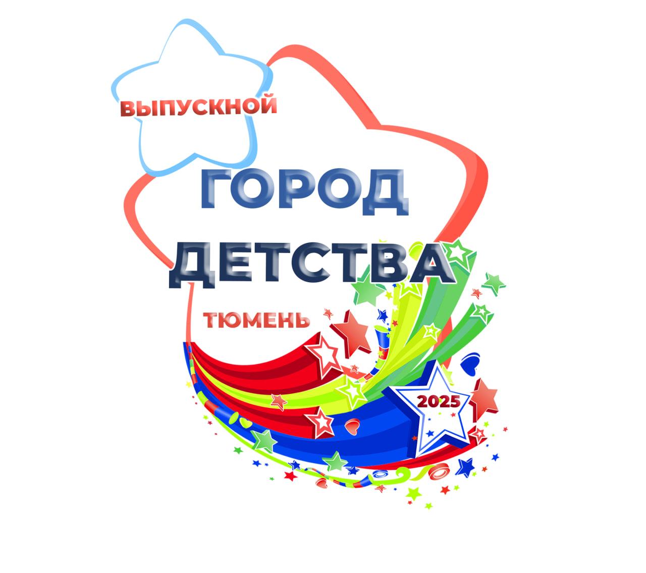 Единый городской выпускной!
