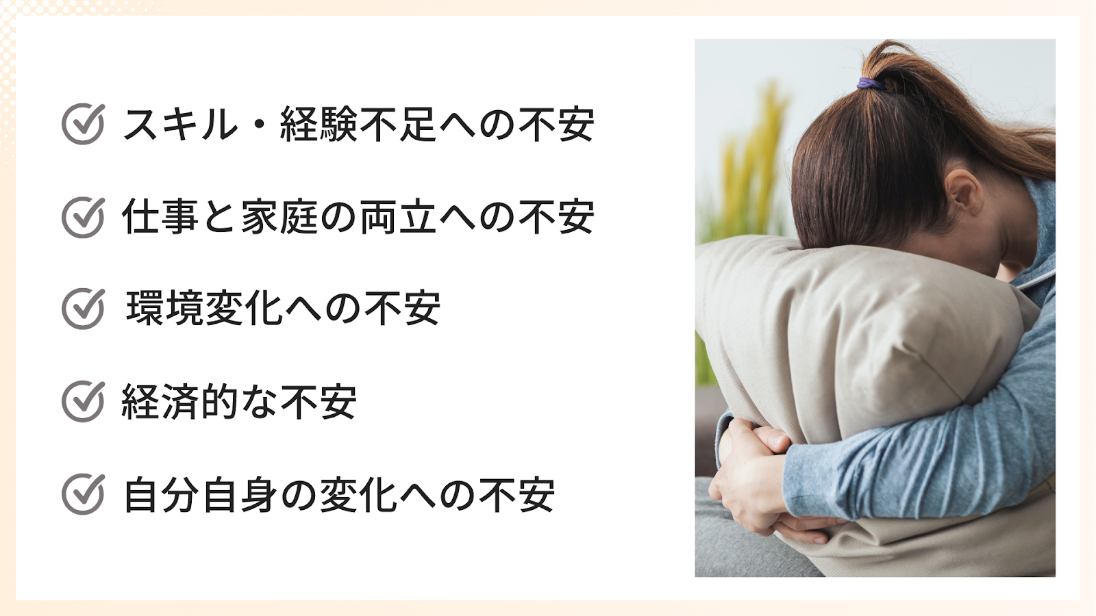 専業主婦が「働きたいけど怖い」と感じる5つの原因