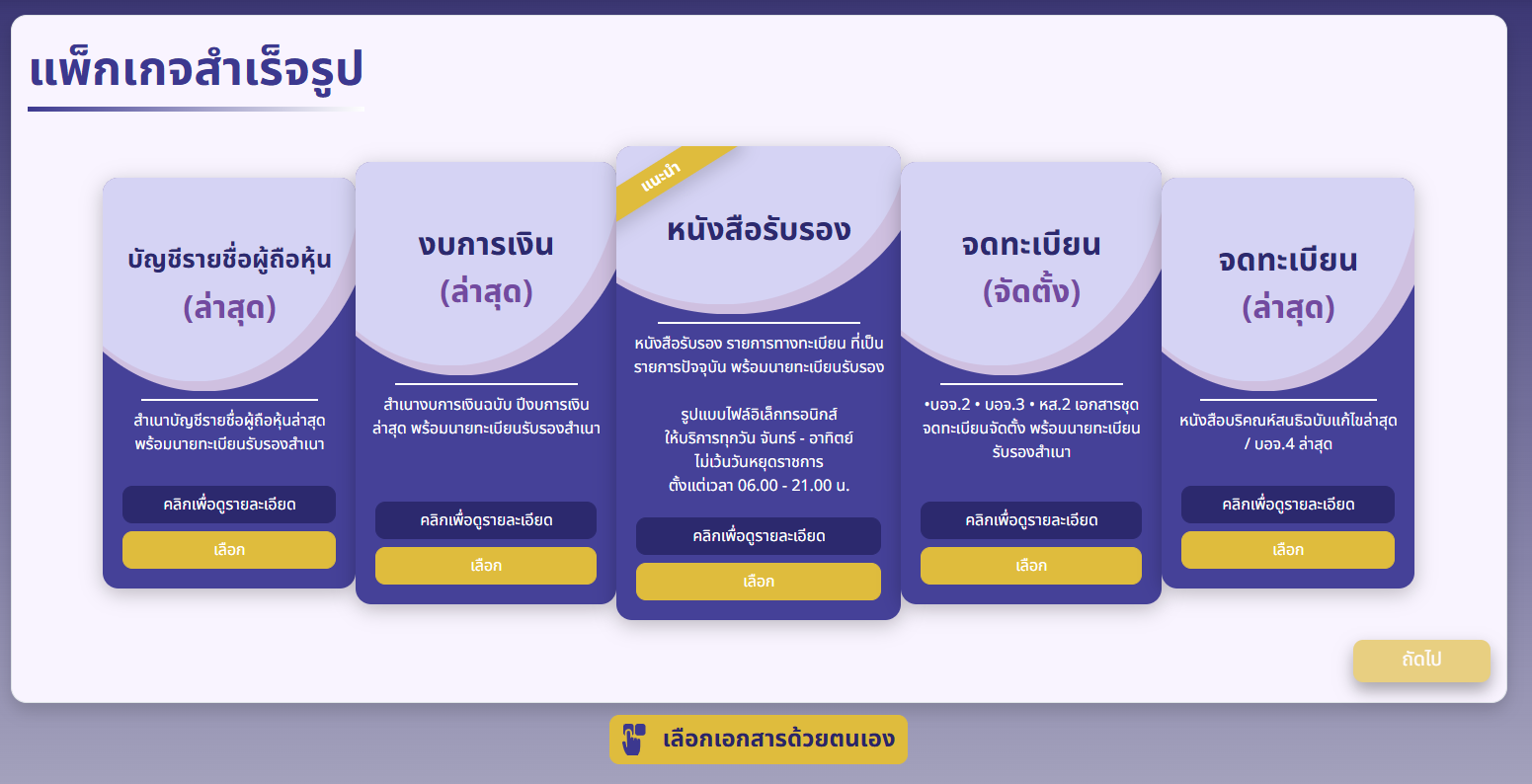 เข้าสู่ระบบเพื่อ คัดงบการเงิน- คลังความรู้ PEAK วิธีดูงบการเงินแบบออนไลน์ และ การคัดงบการเงิน