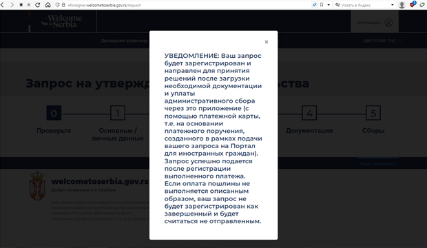 C:\Users\User\Desktop\Сербия документы\ВНЖ Саша документы\Сообщение перед шагом 0.PNG