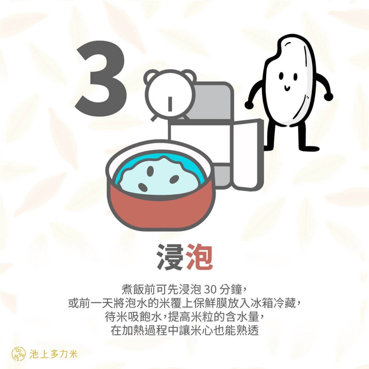 煮飯前要把米浸泡到飽和