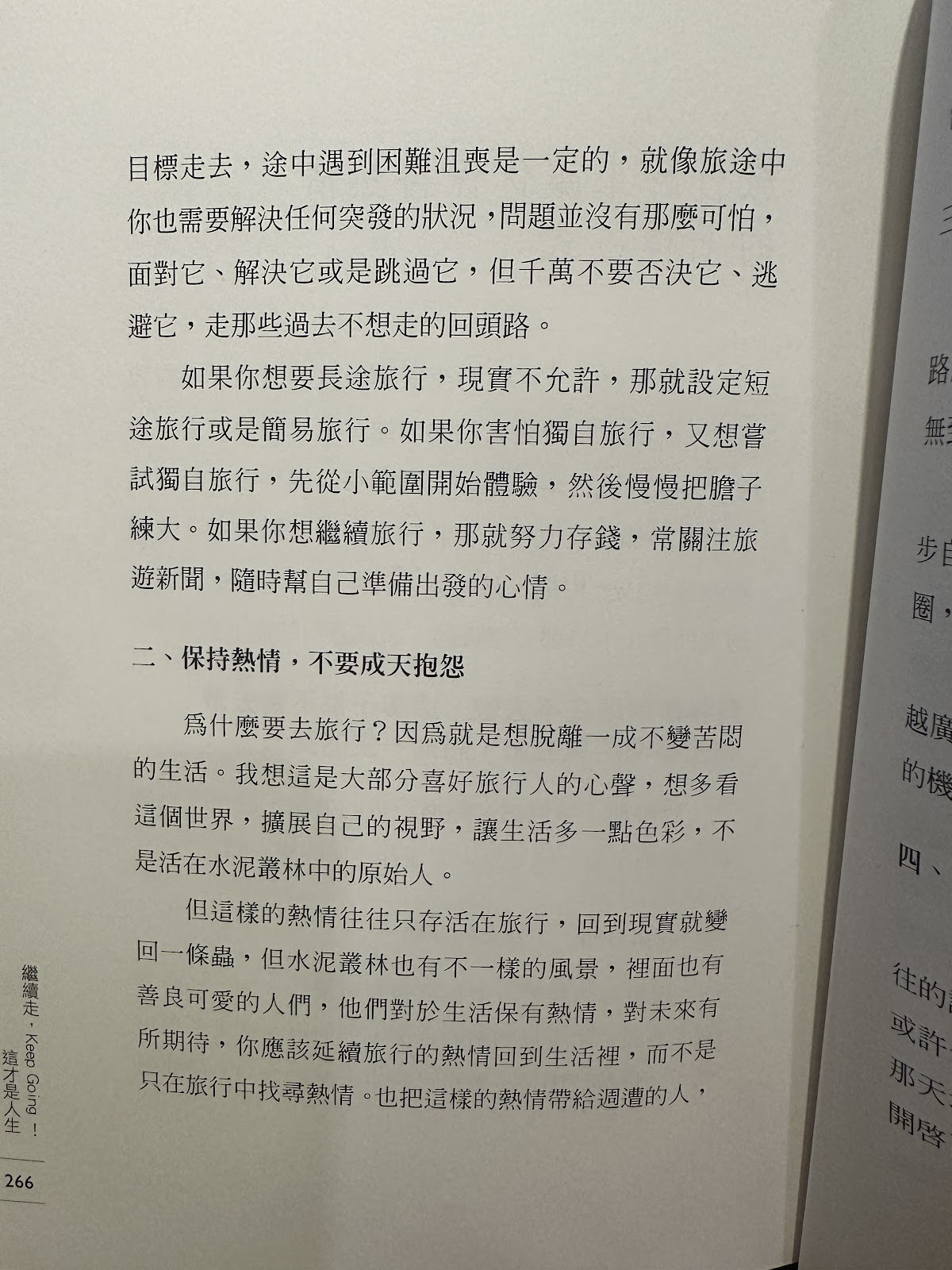 每一次出發都有意義：從0開始的自助旅行指南 - 讀書心得