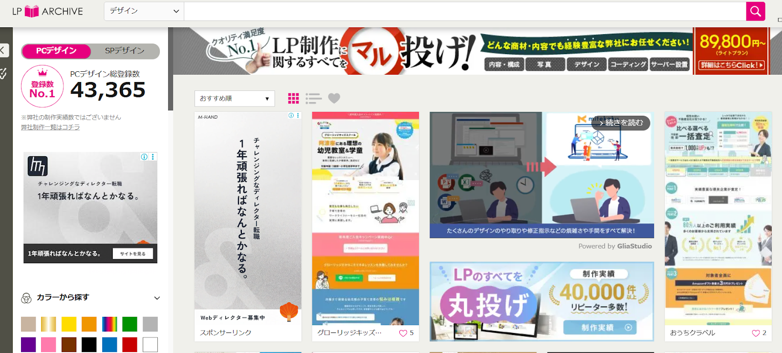 【参考になるLPデザイン集】LP ARCHIVEの画像