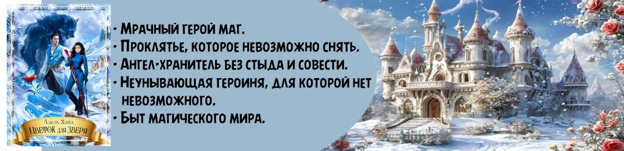 цветок для зверя