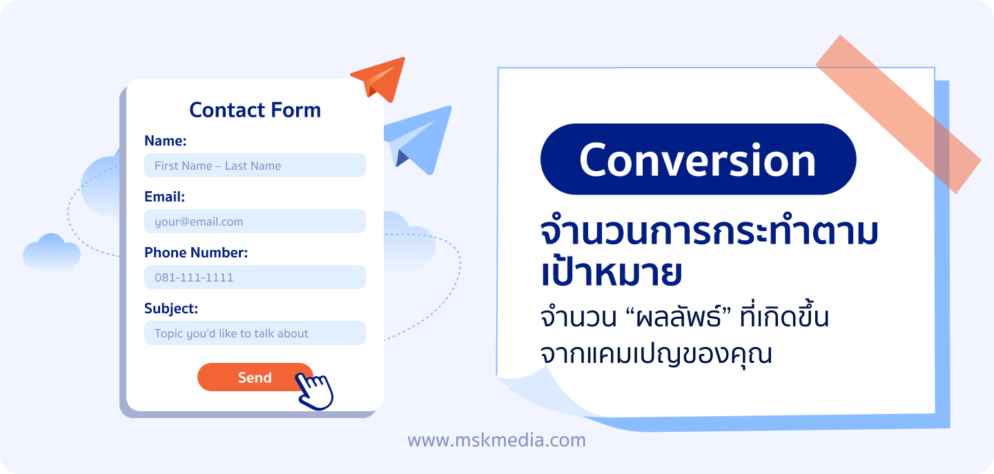 จำนวน conversion