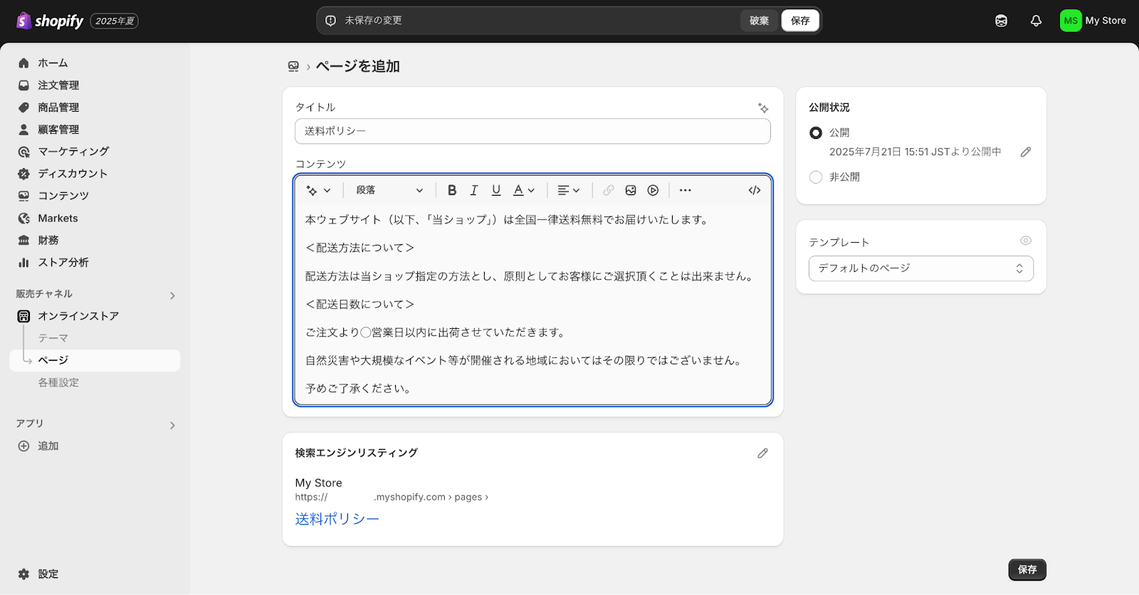 Shopifyの送料ポリシー作成画面