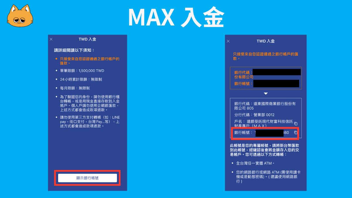 幣安入金